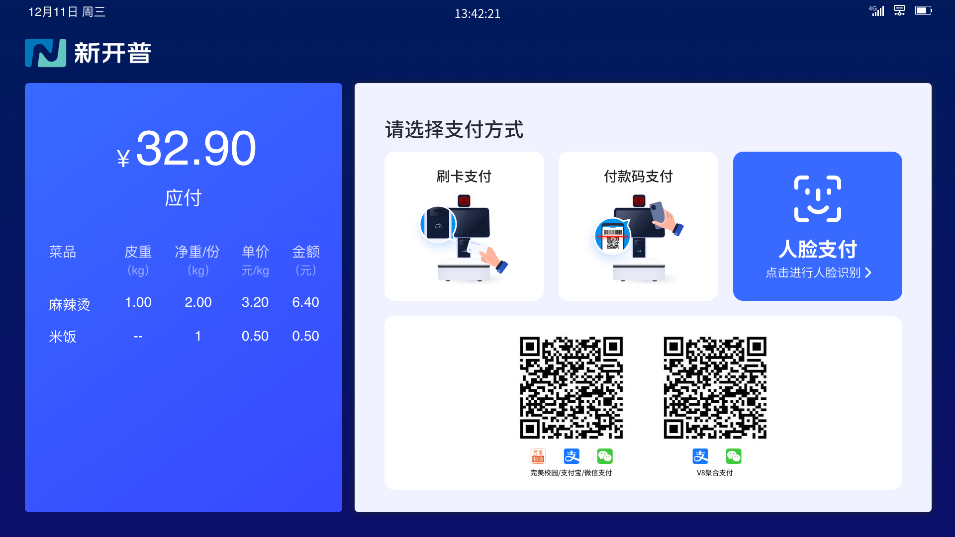 亮點(diǎn)8：設(shè)備離線不用愁，卡碼臉照付暢無憂.png