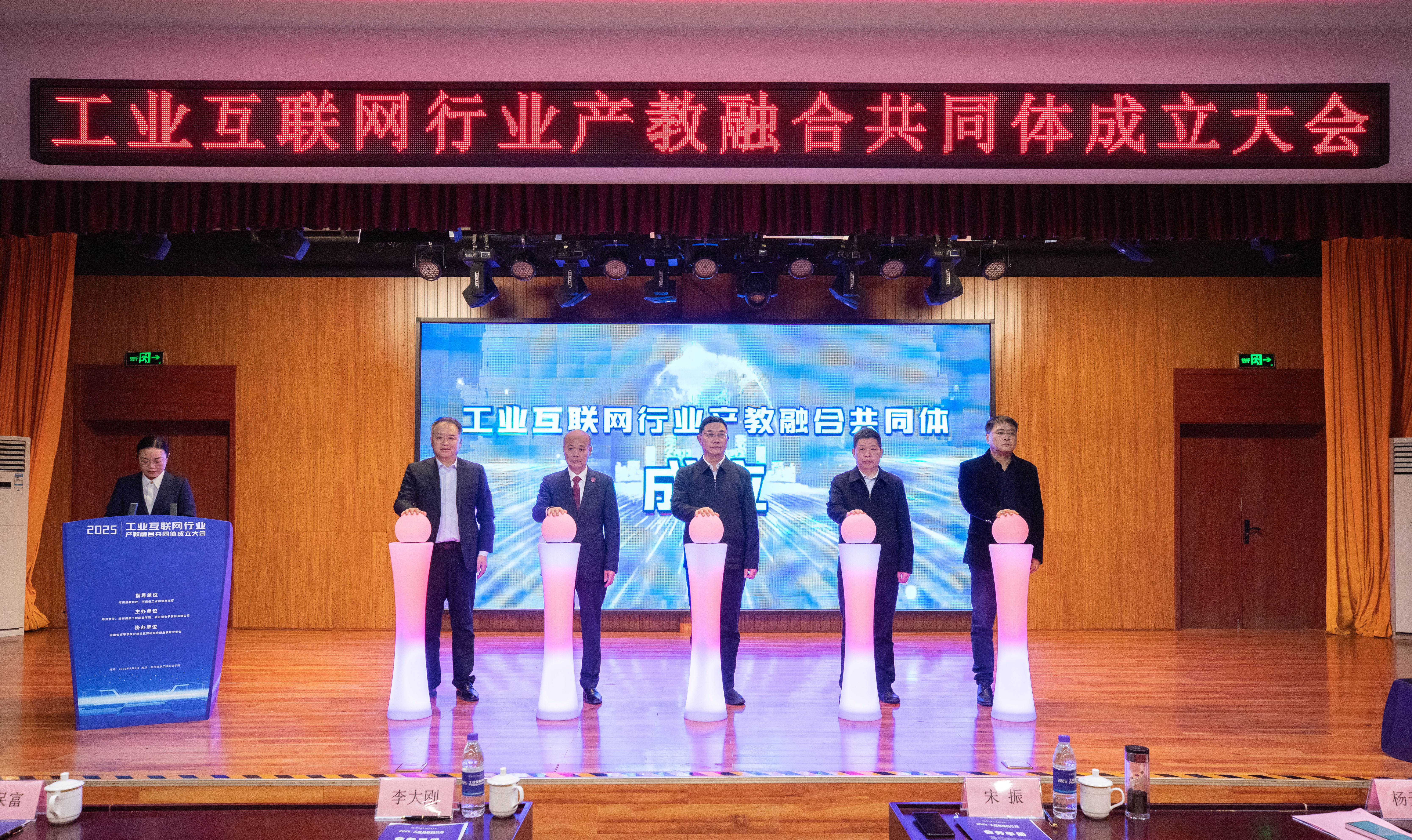 工業(yè)互聯(lián)網(wǎng)行業(yè)產(chǎn)教融合共同體啟動儀式.jpg