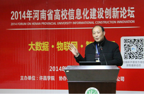 2014年河南省高校信息化建設(shè)創(chuàng)新論壇在許昌學(xué)院召開(kāi)(圖8)