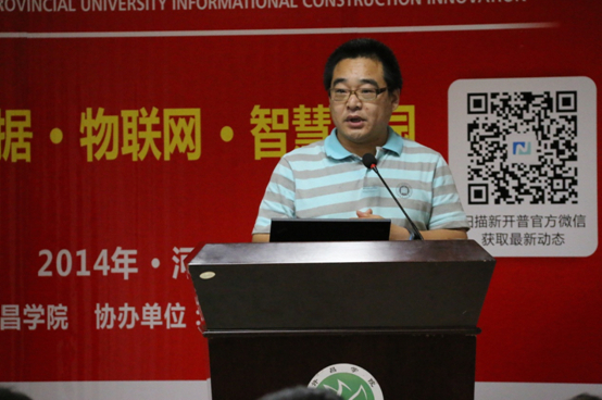 2014年河南省高校信息化建設(shè)創(chuàng)新論壇在許昌學(xué)院召開(kāi)(圖6)