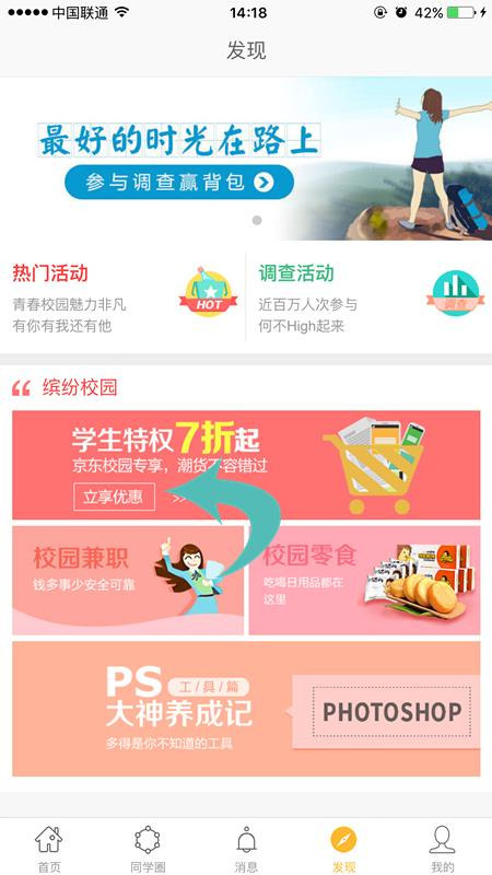 玩校與京東金融達成合作，打造校園電商金融一站式服務(wù)平臺(圖1)