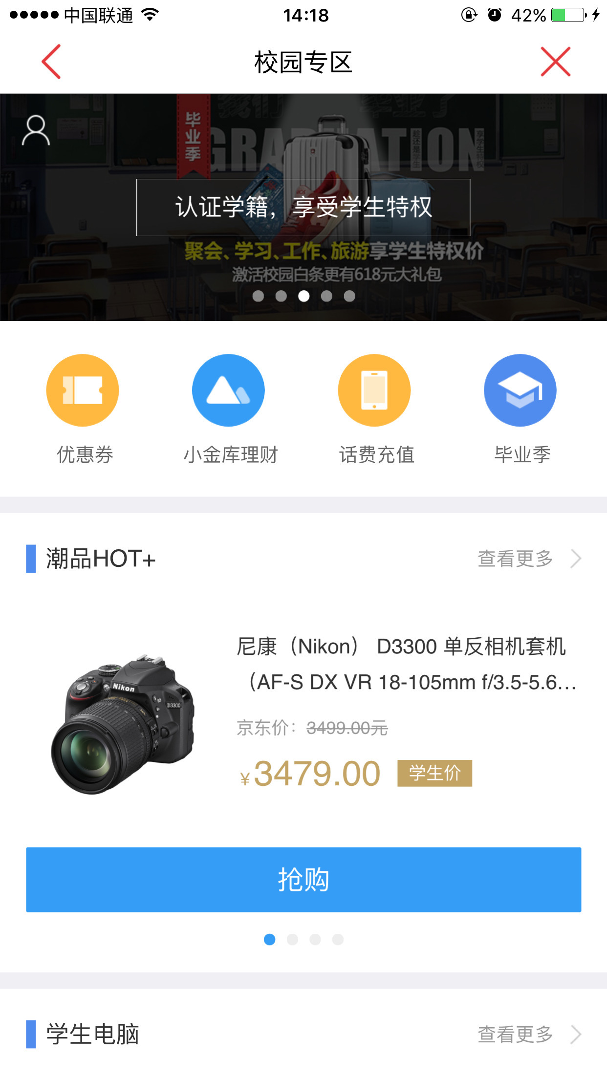 玩校與京東金融達成合作，打造校園電商金融一站式服務(wù)平臺(圖2)