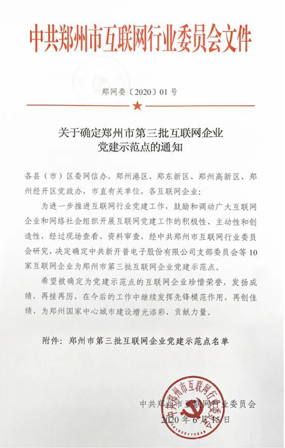祝賀！建黨99周年之際，中共新開普支部委員會喜獲兩項榮譽(圖4)