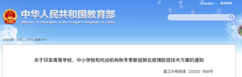 防疫工具包來了！完美校園為秋季學期復學復課提供全套解決方案！(圖1)