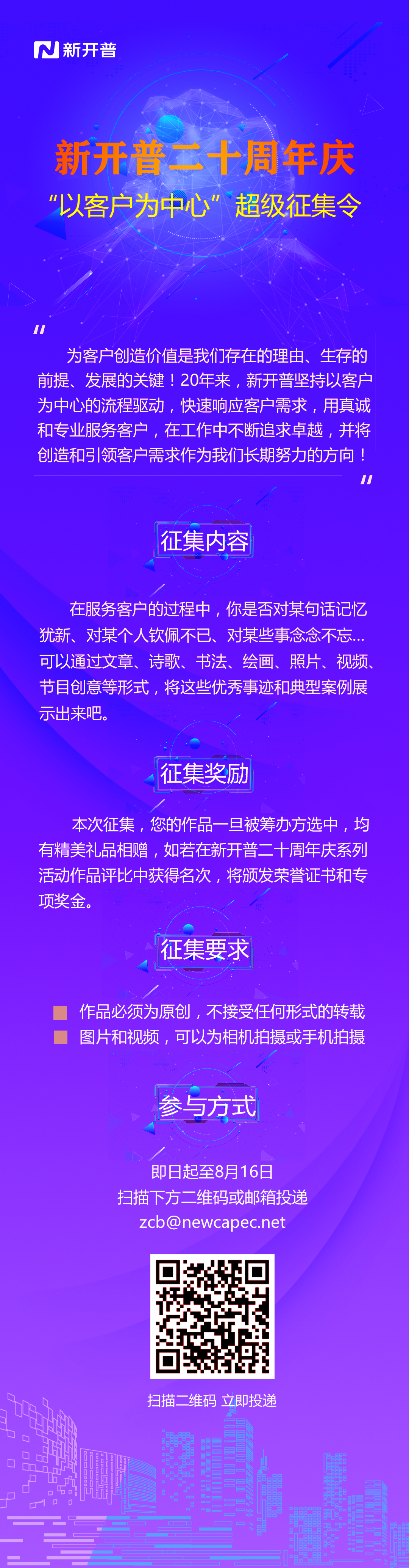 新開(kāi)普二十周年慶系列活動(dòng)之“以客戶為中心”超級(jí)征集令！(圖1)