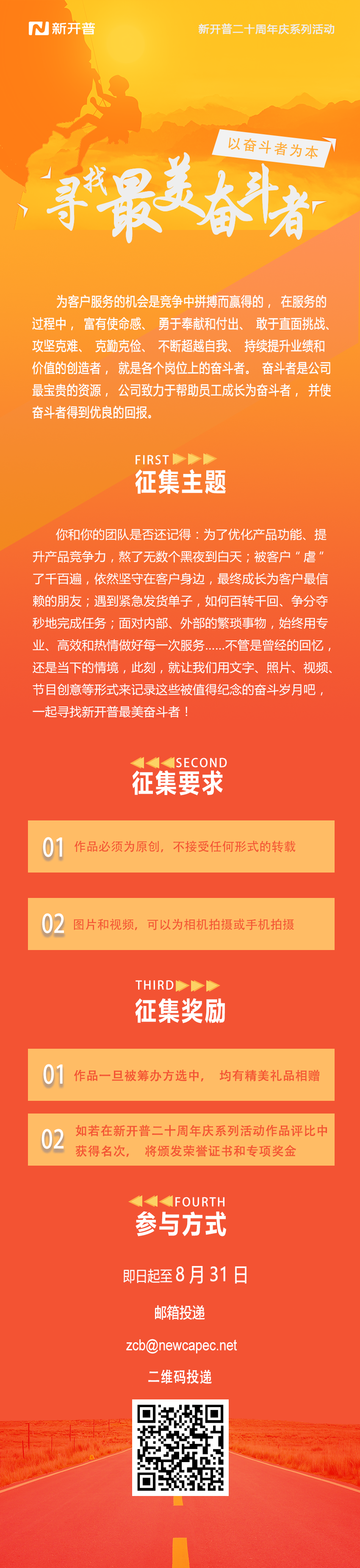 尋找最美奮斗者|新開普二十周年慶系列活動之“以奮斗者為本”！(圖1)