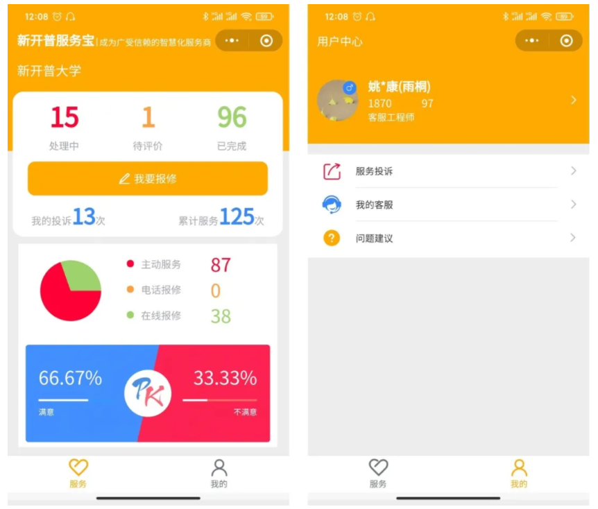 快捷升級！新開普服務(wù)寶-微信小程序正式上線！(圖4)