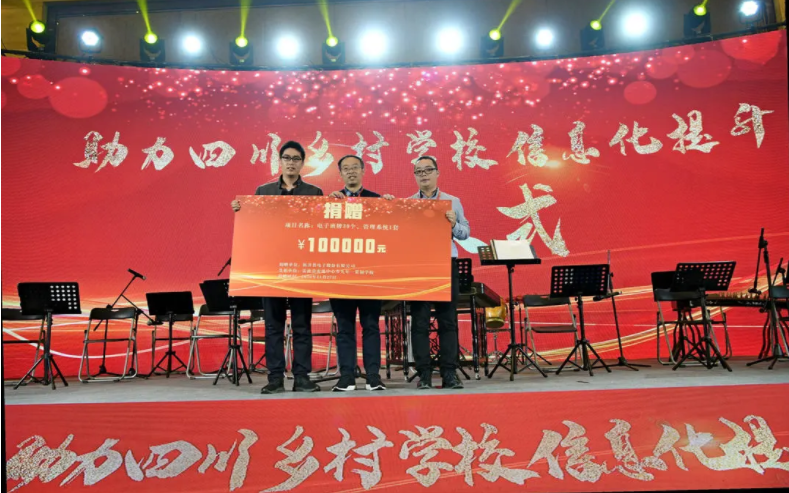 新開普出席2020年四川省高等教育學(xué)會學(xué)術(shù)研討會暨學(xué)術(shù)年會，并現(xiàn)場捐贈價值10萬元設(shè)備助力四川鄉(xiāng)村學(xué)校信息化提升(圖4)