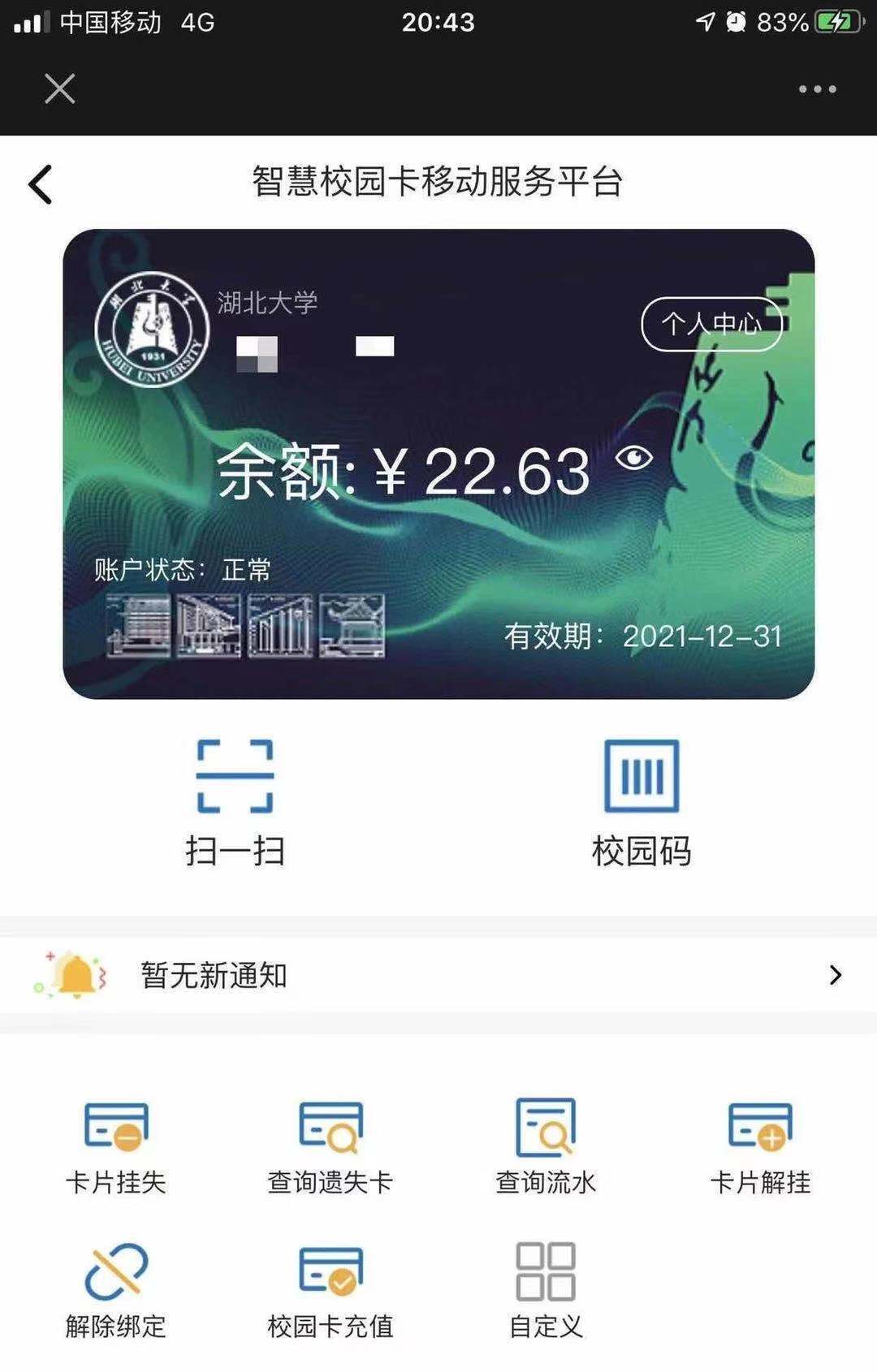 開學季遇上智慧校園，今年這些高校又玩出了“新花樣”(圖7)