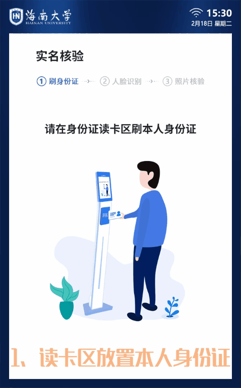 案例|新生入學(xué)資格復(fù)查by人臉身份核驗(yàn)，海南大學(xué)開學(xué)季新技能coming(圖1)