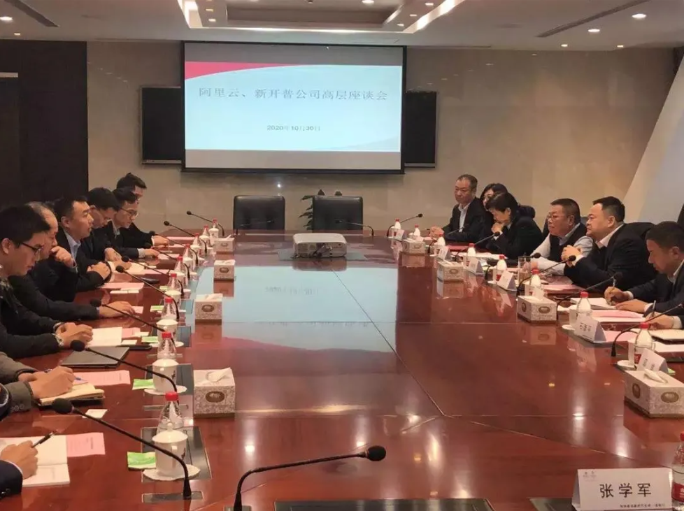 新開普董事長楊維國、阿里副總裁衛(wèi)煒共同出席中國銀行陜西分行高層座談會(圖1)