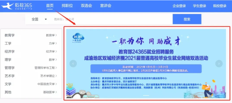 一職為你，同助成才！“川渝”教育官方聯(lián)手“校招365”舉辦2021屆畢業(yè)生網(wǎng)絡(luò)雙選會(圖2)