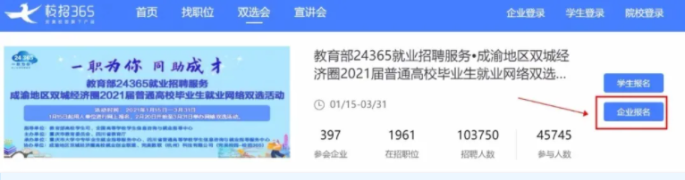 一職為你，同助成才！“川渝”教育官方聯(lián)手“校招365”舉辦2021屆畢業(yè)生網(wǎng)絡(luò)雙選會(圖3)