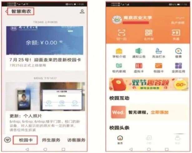 攜手共創(chuàng)!新開普助力南京農(nóng)業(yè)大學(xué)全面實(shí)現(xiàn)“無卡”化校園!(圖1) 攜手共創(chuàng)!新開普助力南京農(nóng)業(yè)大學(xué)全面實(shí)現(xiàn)“無卡”化校園!(圖1)