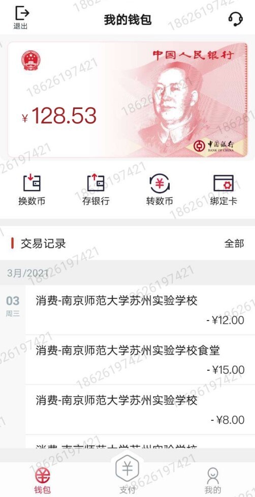 攜手共建！數(shù)字人民幣首家教育場景應用試點運行穩(wěn)定！(圖1)