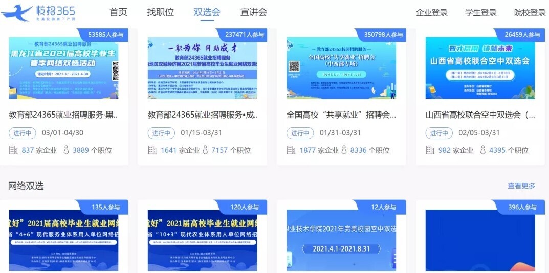春招！“校招365”平臺(tái)為909萬高校畢業(yè)生就業(yè)助力！(圖1)