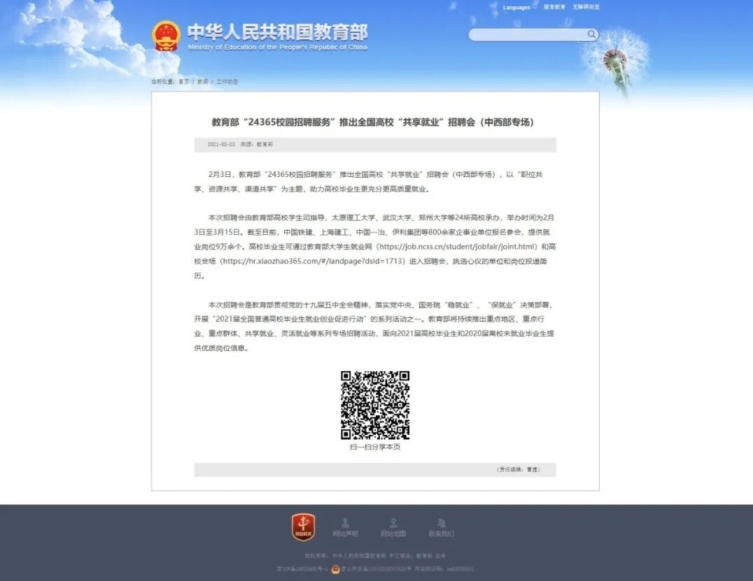 春招！“校招365”平臺(tái)為909萬高校畢業(yè)生就業(yè)助力！(圖2)