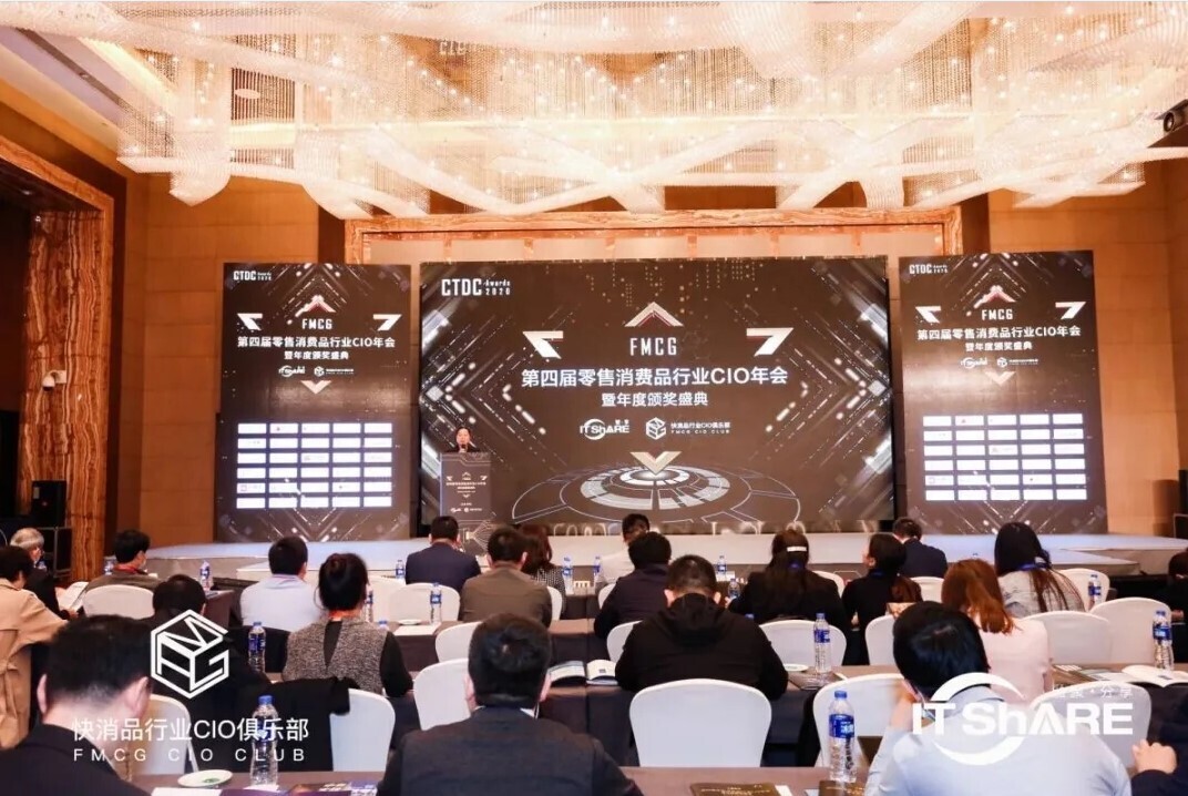 助推后疫情時(shí)代企業(yè)數(shù)字化轉(zhuǎn)型，新開(kāi)普參加第四屆零售消費(fèi)品行業(yè)CIO年會(huì)(圖1)