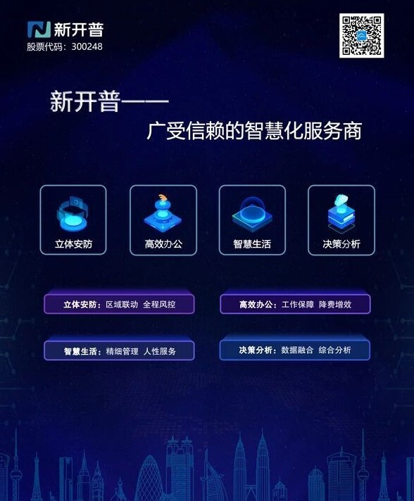 助推后疫情時(shí)代企業(yè)數(shù)字化轉(zhuǎn)型，新開(kāi)普參加第四屆零售消費(fèi)品行業(yè)CIO年會(huì)(圖2)