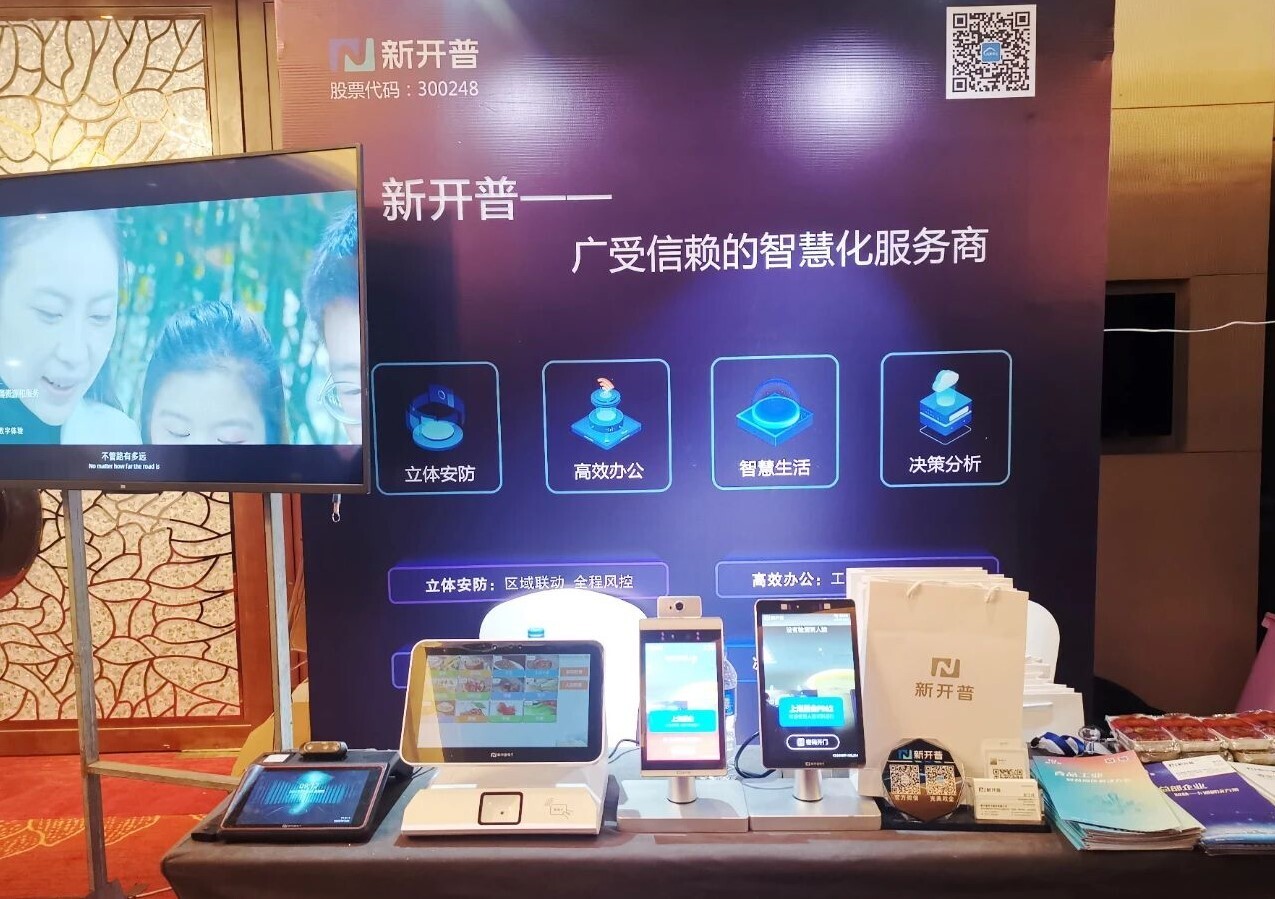 助推后疫情時(shí)代企業(yè)數(shù)字化轉(zhuǎn)型，新開(kāi)普參加第四屆零售消費(fèi)品行業(yè)CIO年會(huì)(圖6)