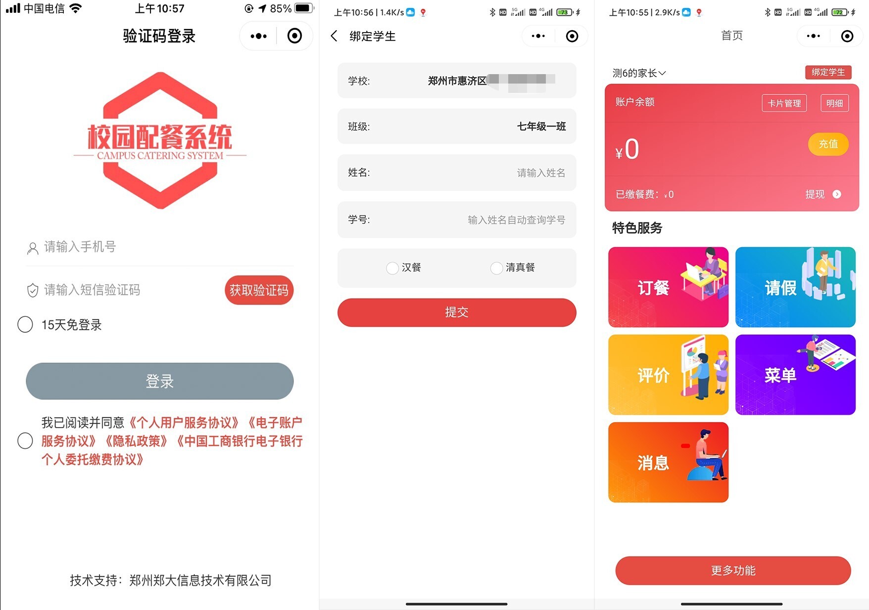 新開普聯(lián)合銀行打造K12智慧餐飲解決方案，助力學(xué)校實現(xiàn)餐飲智能化！(圖1)