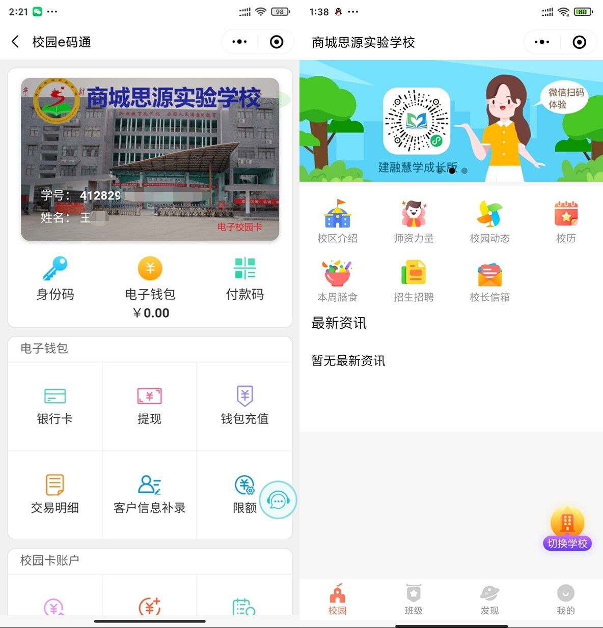 新開普聯(lián)合銀行打造K12智慧餐飲解決方案，助力學(xué)校實現(xiàn)餐飲智能化！(圖3)