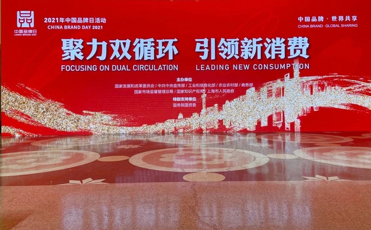 入滬亮品牌，新開(kāi)普參加2021中國(guó)品牌日活動(dòng)(圖1)