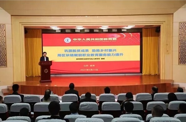 區(qū)塊鏈賦能，新開普與眾職業(yè)院校共同探索“中國職業(yè)教育模式”(圖1)