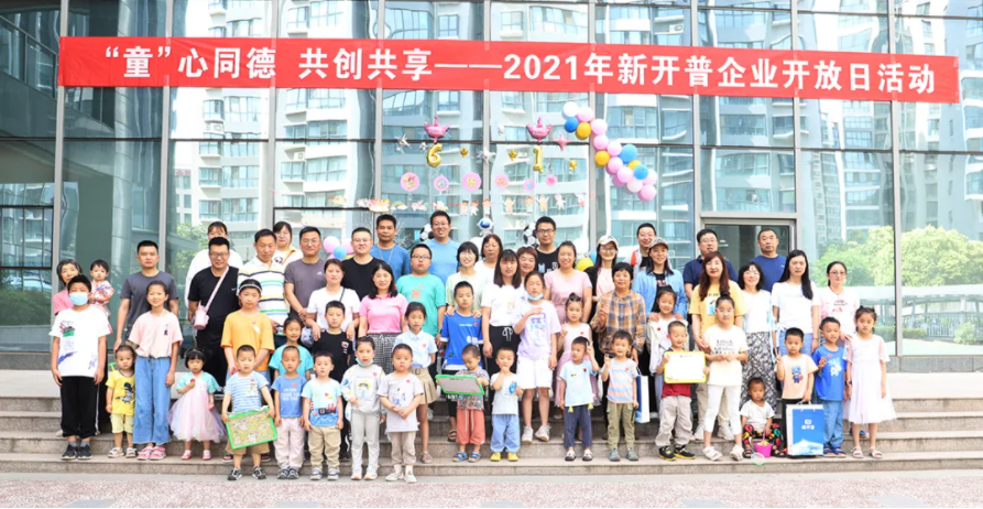 童趣六一丨走進新開普，共度企業(yè)開放日(圖1)