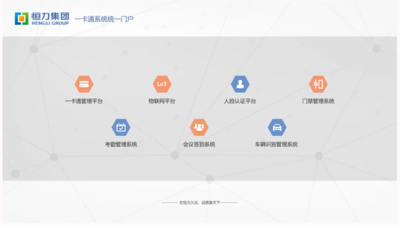 新開普攜手世界500強(qiáng)—恒力集團(tuán)共建智慧企業(yè)！(圖2)