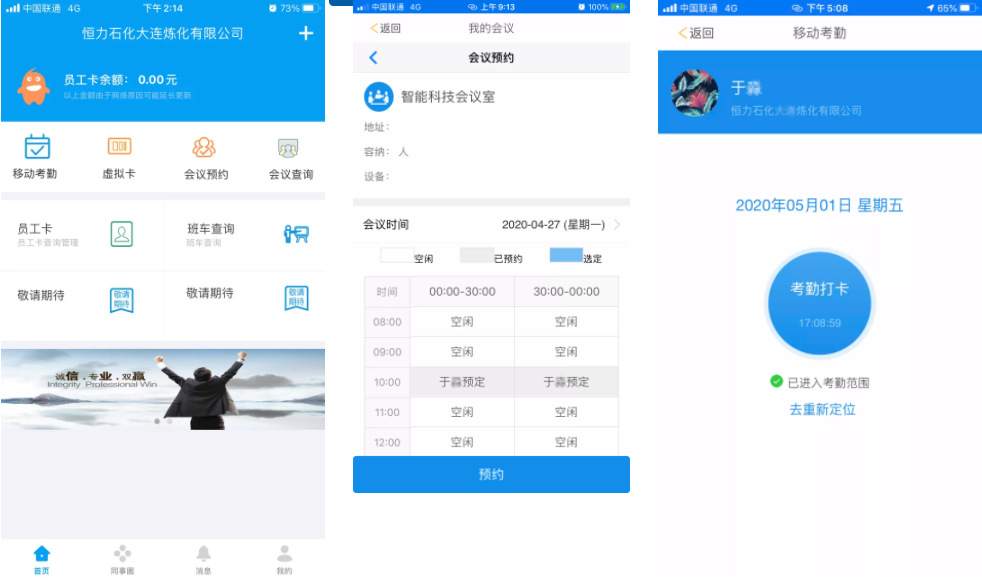 新開普攜手世界500強(qiáng)—恒力集團(tuán)共建智慧企業(yè)！(圖6)