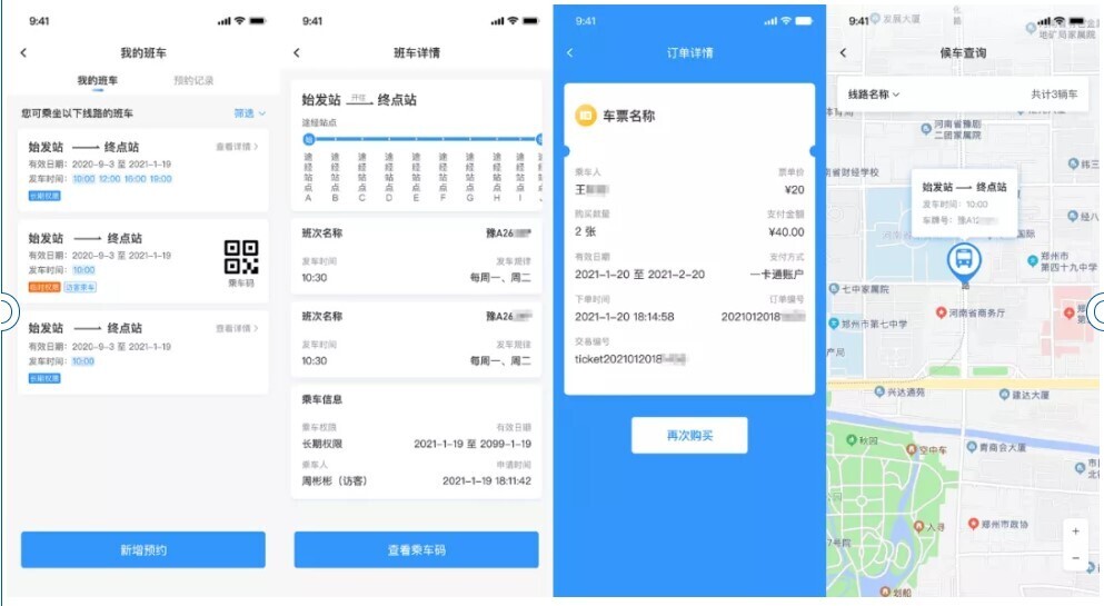 人不在囧途，車不陷窘境！新開普智慧班車管理系統(tǒng)升級(jí)上新啦！(圖4)