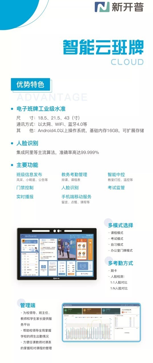 活動(dòng) | 聚焦普教，新開普K12智慧校園云平臺(tái)首次亮相(圖5)