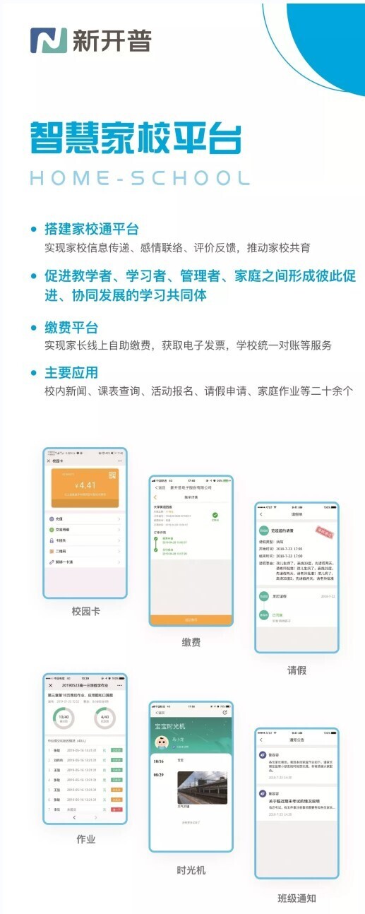 活動(dòng) | 聚焦普教，新開普K12智慧校園云平臺(tái)首次亮相(圖4)