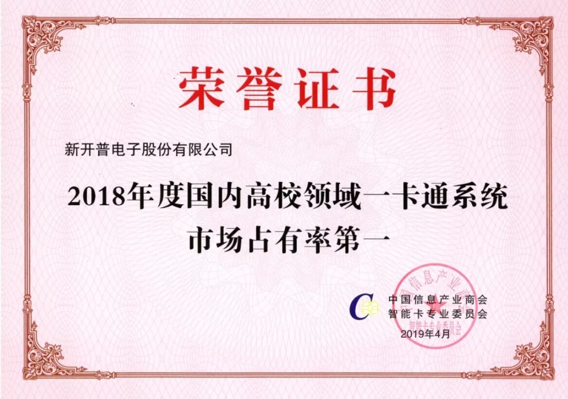 喜訊 | 新開普榮獲兩項行業(yè)大獎！(圖2)