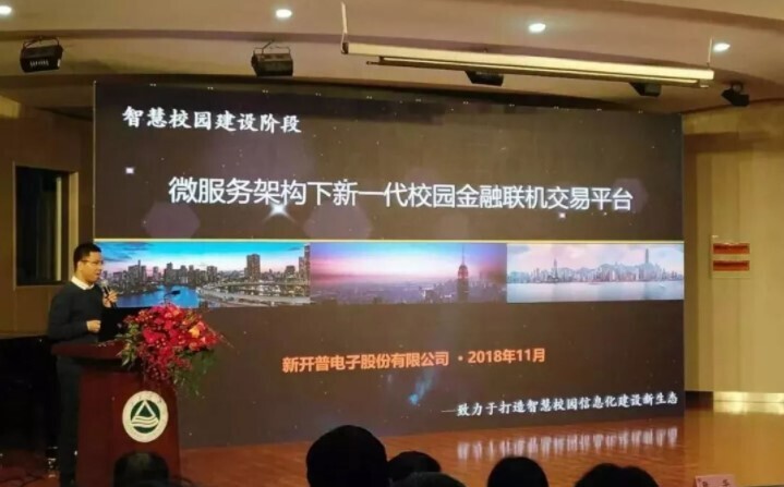 會(huì)議 | 重聚江南，新開普亮相江蘇省高校智慧校園建設(shè)研討會(huì)(圖3)