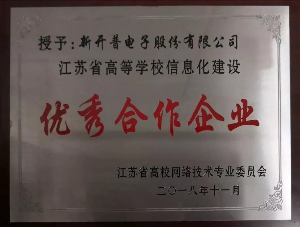 會(huì)議 | 重聚江南，新開普亮相江蘇省高校智慧校園建設(shè)研討會(huì)(圖6)