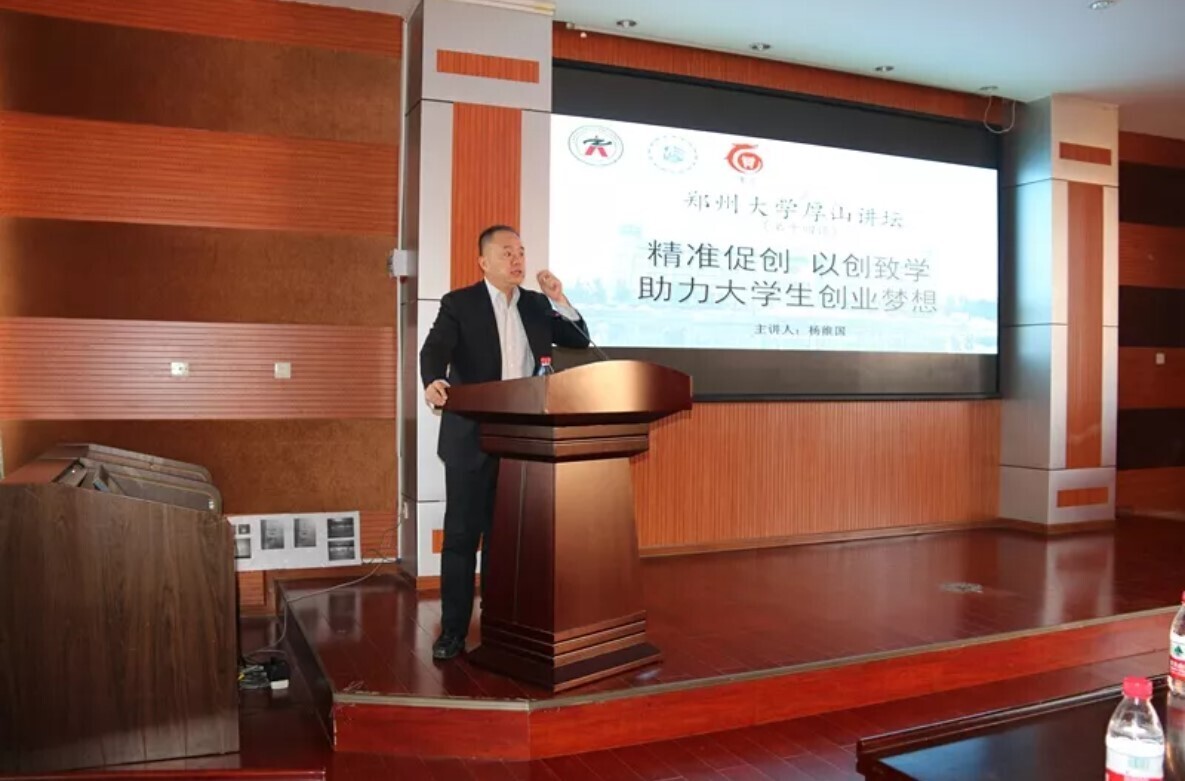 新開普董事長楊維國受邀為鄭州大學做創(chuàng)業(yè)專題講座(圖2)