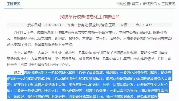 案例 | 智慧校園怎么建，陜西工業(yè)職業(yè)技術(shù)學(xué)院帶你一覽全局(圖6)