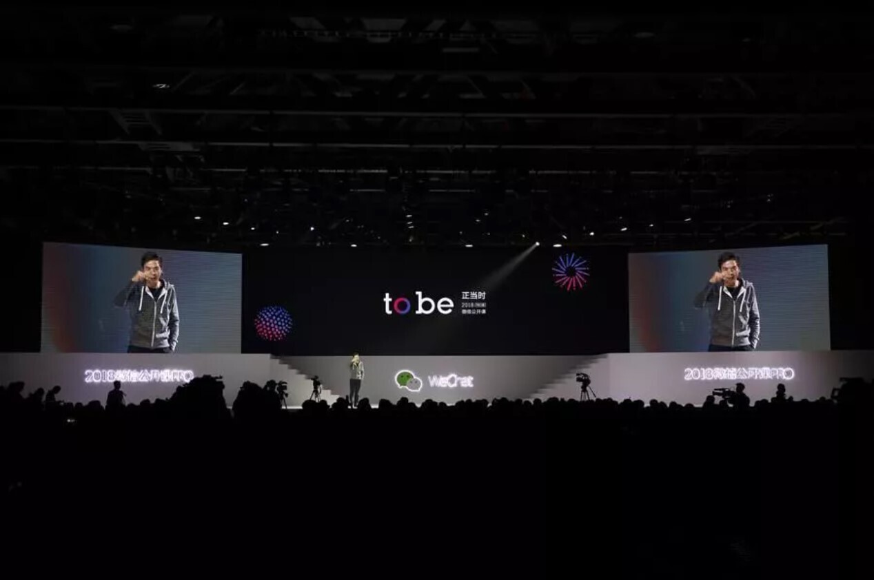to be 正當(dāng)時(shí) | 新開普受邀參加微信2018公開課PRO版(圖1)