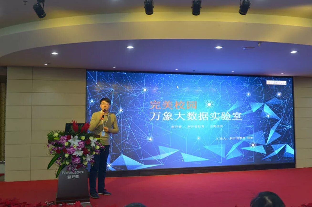 重磅 | 河南省高校計算機職業(yè)教育專委會年終總結(jié)會圓滿成功，新開普發(fā)布兩大教學(xué)服務(wù)平臺(圖3)
