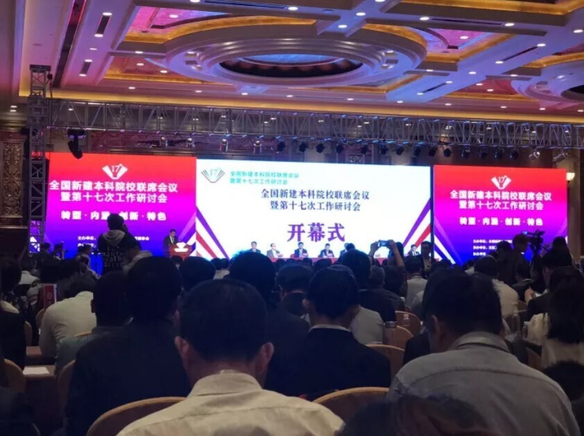 全國新建本科聯(lián)席會(huì)議隆重舉行， 新開普與高校共話人才培養(yǎng)(圖2)