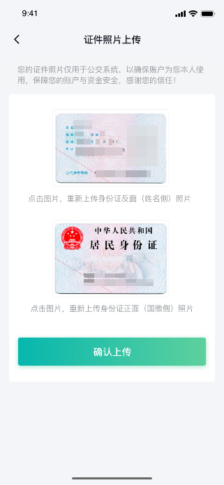 秒識(shí)別 閃支付 靠臉出行 步履不停！(圖3)