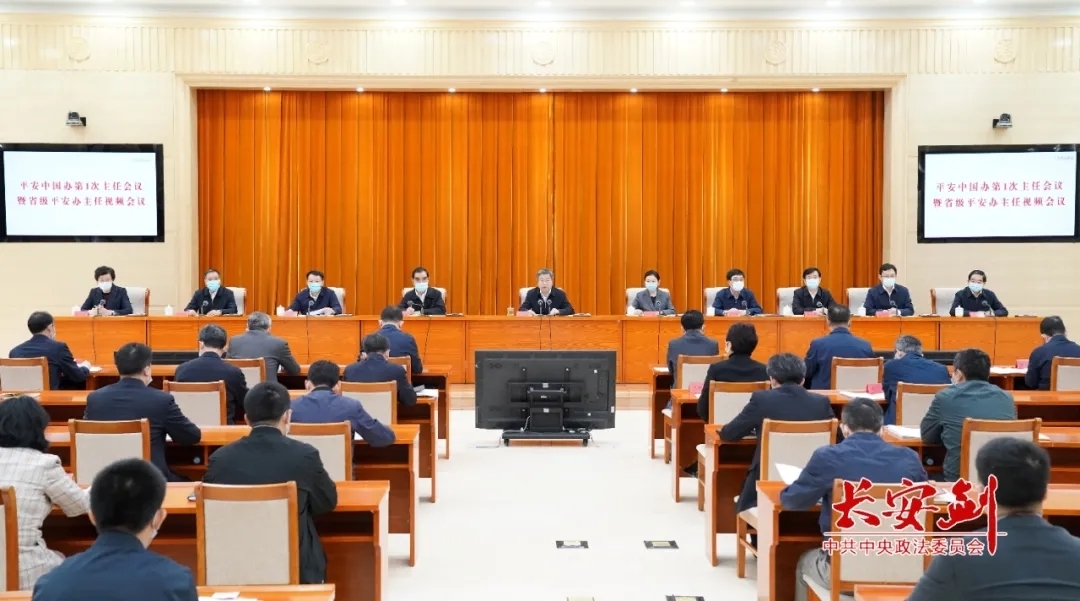 提升平安中國辦“六大能力” ，推動平安中國建設再上新臺階(圖1)