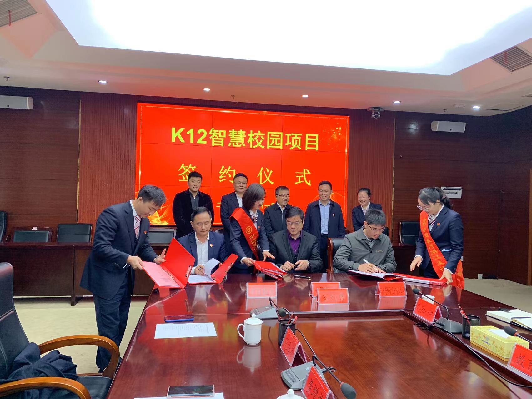 圓滿落幕！新開普與洪江市政府、中國銀行正式簽約K12智慧校園項目！(圖1)