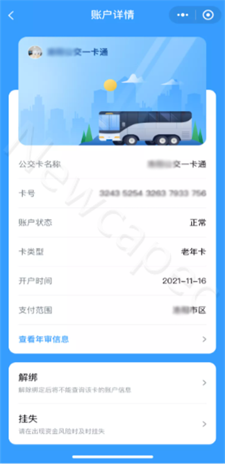 智慧公交 創(chuàng)新服務(wù) | 新開普“完美出行”全新升級(jí)！(圖3)