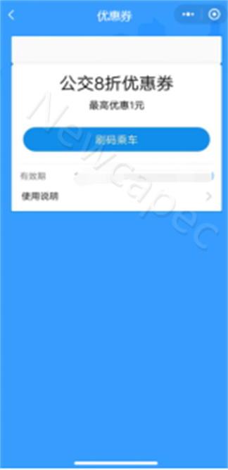 智慧公交 創(chuàng)新服務(wù) | 新開普“完美出行”全新升級(jí)！(圖7)