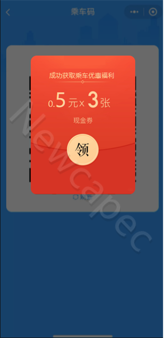 智慧公交 創(chuàng)新服務(wù) | 新開普“完美出行”全新升級(jí)！(圖6)