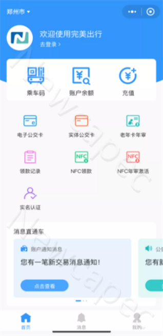 智慧公交 創(chuàng)新服務(wù) | 新開普“完美出行”全新升級(jí)！(圖8)