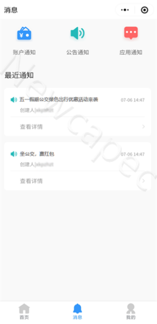 智慧公交 創(chuàng)新服務(wù) | 新開普“完美出行”全新升級(jí)！(圖9)